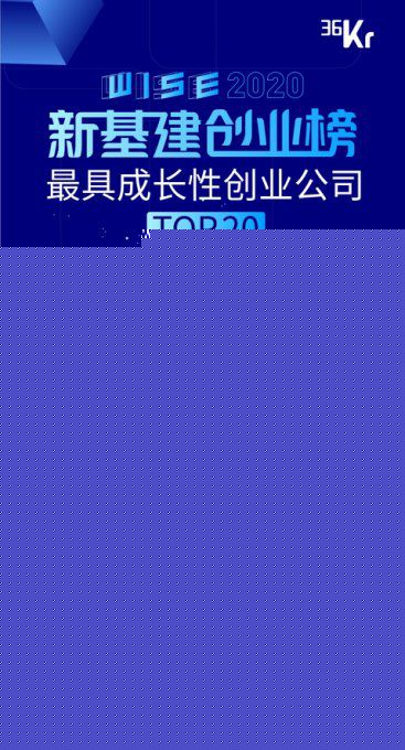 容聯七陌榮膺36氪最具成長性新基建創業公司 行業唯一，引領網絡技術服務新浪潮